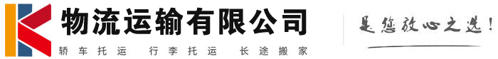 门源物流有限公司